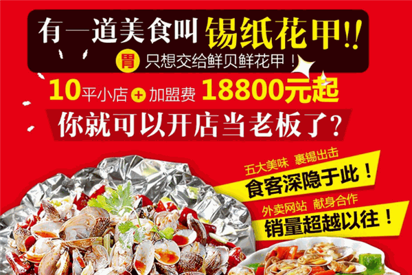 鮮貝鮮龍門花甲粉加盟