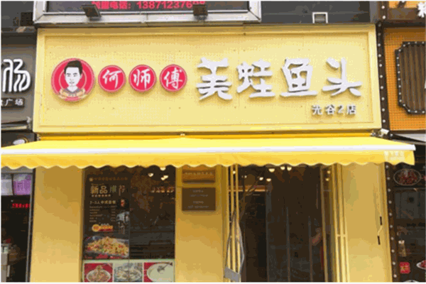 何師傅美蛙魚頭加盟