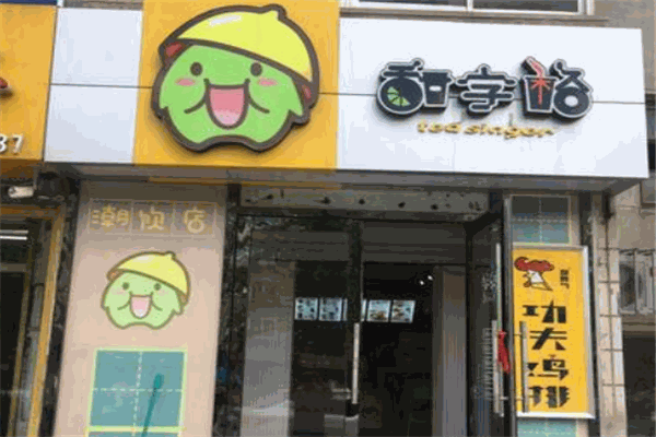 甜字格加盟