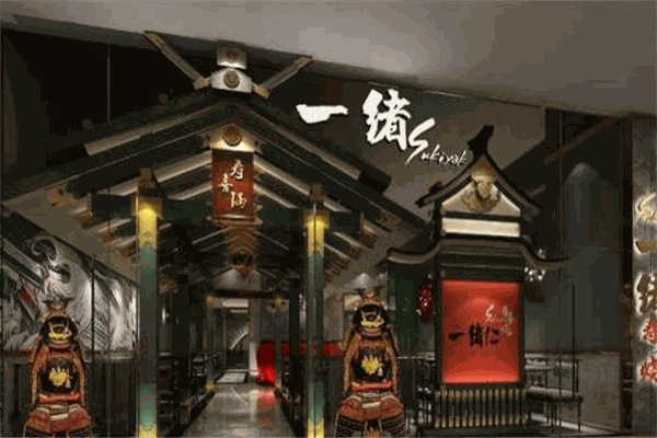 一緒壽喜燒加盟