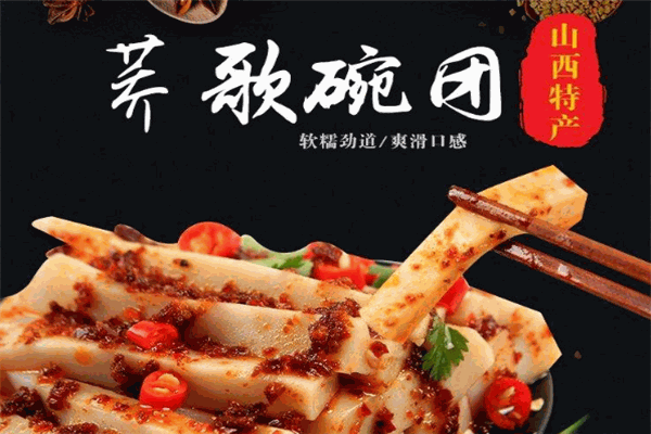 蕎歌碗團(tuán)加盟