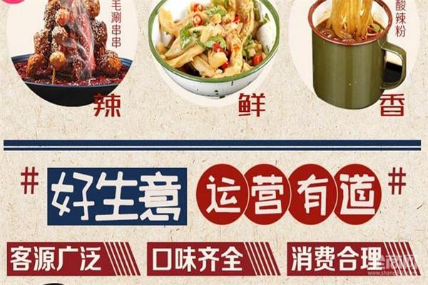 謙哥串串香