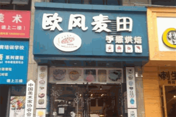 歐風(fēng)麥田加盟