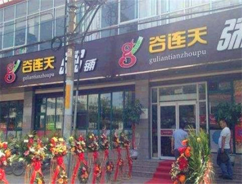 谷連天粥鋪加盟