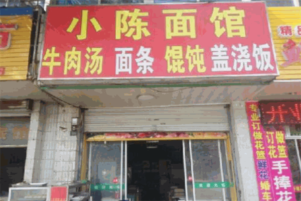 小陳面館加盟