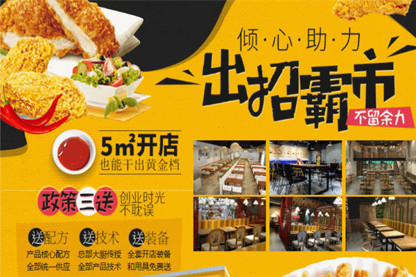 炸雞食刻加盟