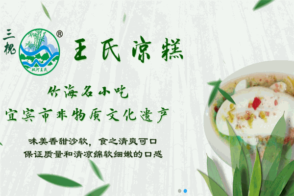 王氏涼糕加盟