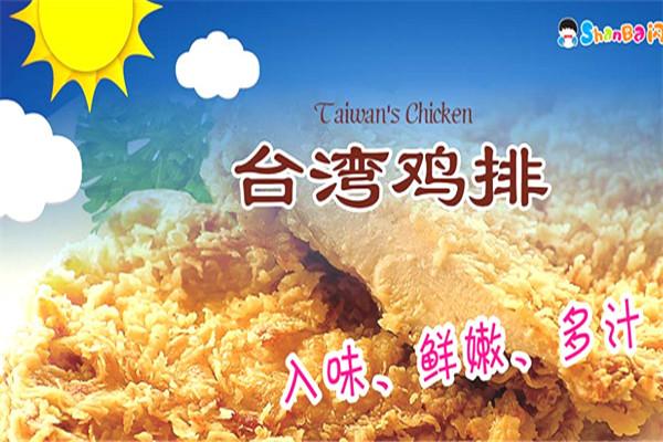 閃八茶飲小吃加盟