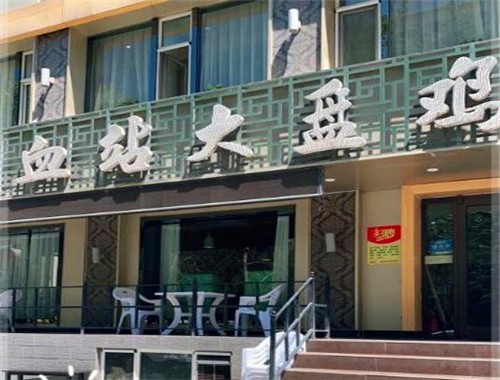 血站大盤(pán)雞加盟
