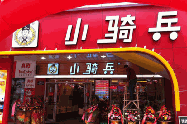 小騎兵加盟