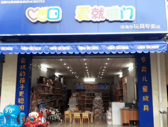 愛就推門玩具