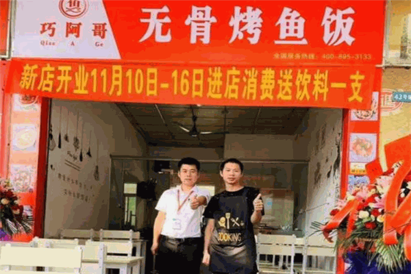 巧阿哥無骨烤魚飯