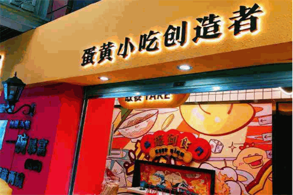 財(cái)小胖咸蛋黃小吃