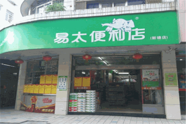 易太便利店加盟