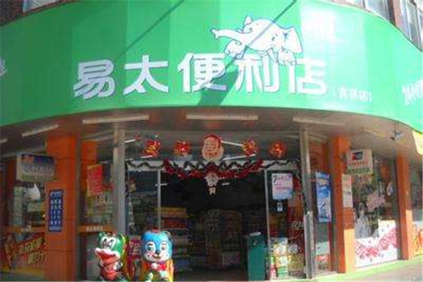 易太便利店加盟