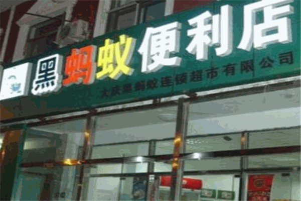 黑螞蟻便利店加盟
