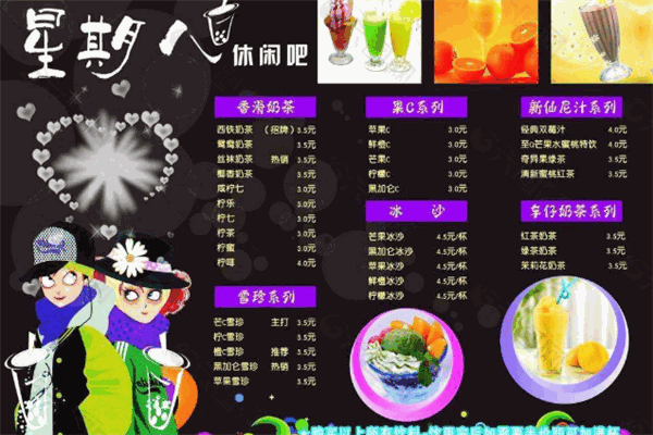 星期八休閑吧加盟