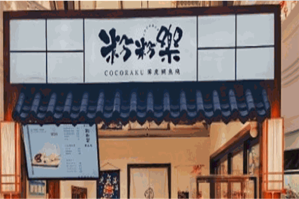 粉粉樂薄皮鯛魚燒加盟