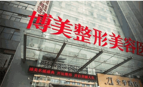 博美整形加盟