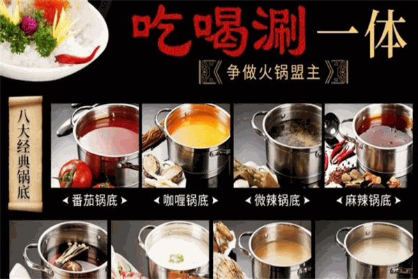 火鍋日志火鍋加盟