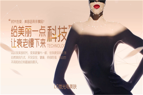 lc科技美膚