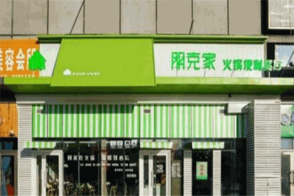 朋克家火鍋加盟