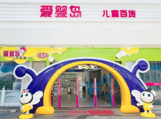 愛嬰島母嬰