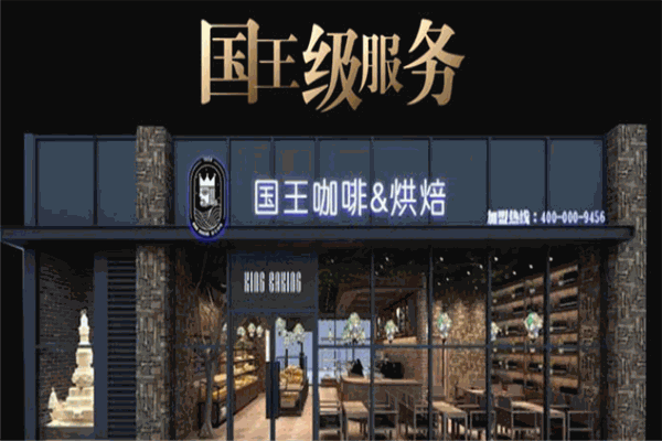 國王咖啡烘焙加盟