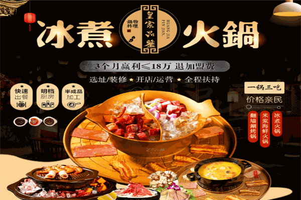 皇家品鑒涮烤一體