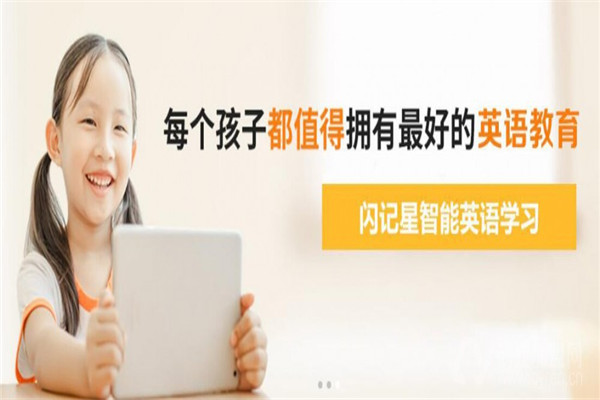 閃記星智能英語