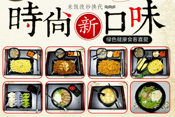 瘋二娘風味炒飯加盟