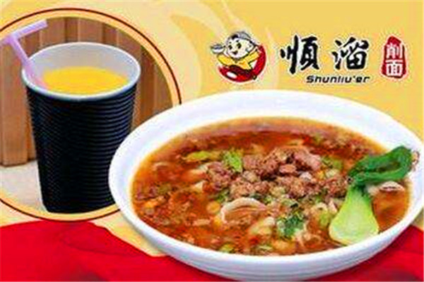 順溜面館