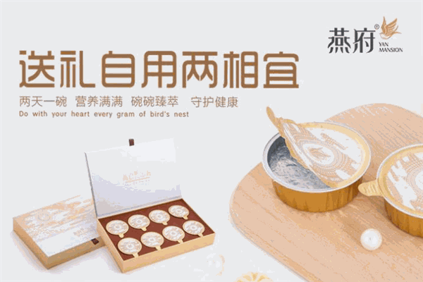 燕府燕窩加盟