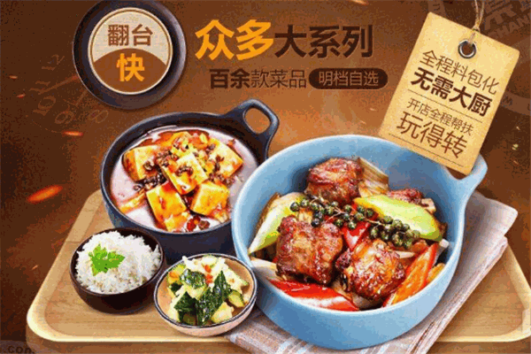 張記小碗菜加盟
