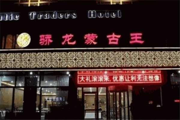 驕龍蒙古王火鍋加盟
