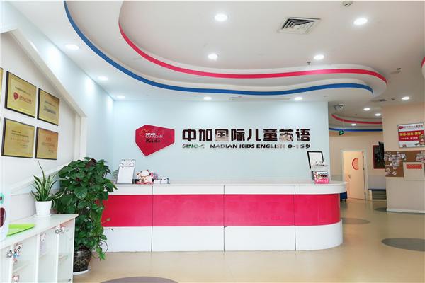 中加國際兒童英語