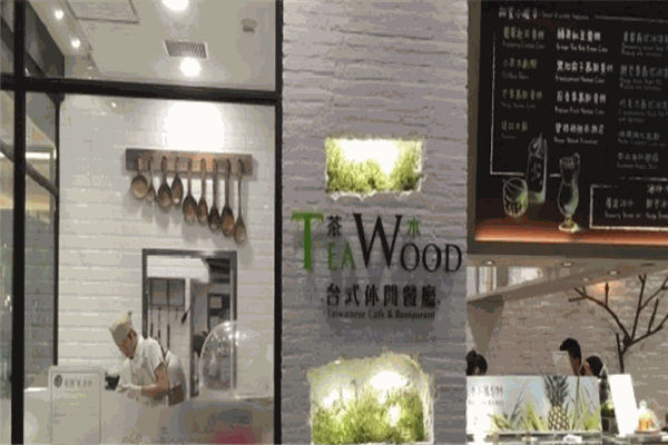 茶木餐廳加盟