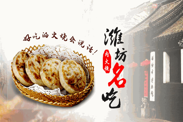 卞家肉火燒加盟
