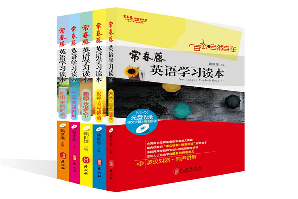 常春藤英語