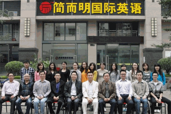 簡(jiǎn)而明國(guó)際教育加盟