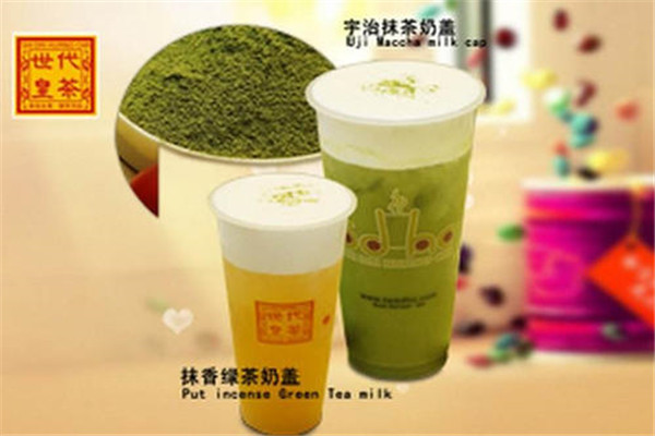 世代皇茶加盟