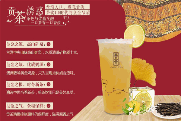 御食匯貢茶加盟