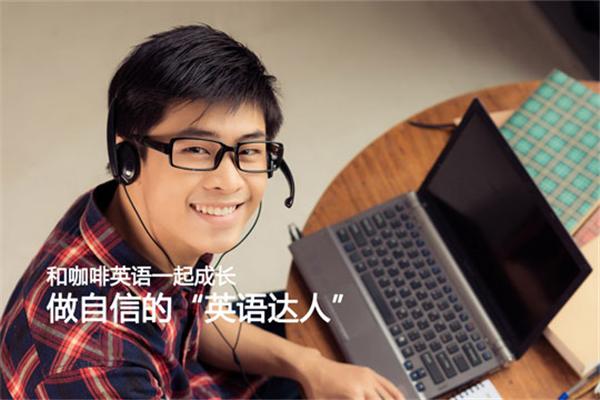 咖啡英語(yǔ)加盟