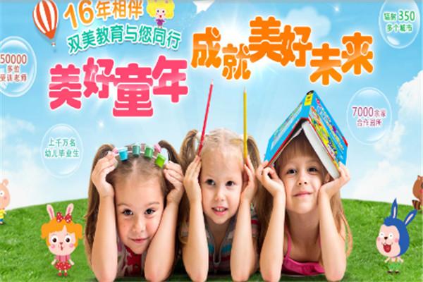 雙美少兒英語(yǔ)