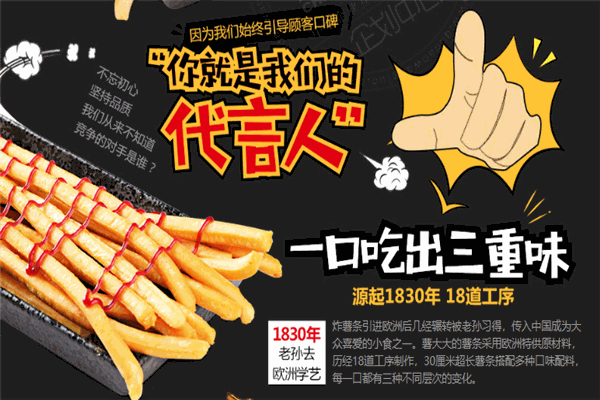 薯大大薯?xiàng)l加盟