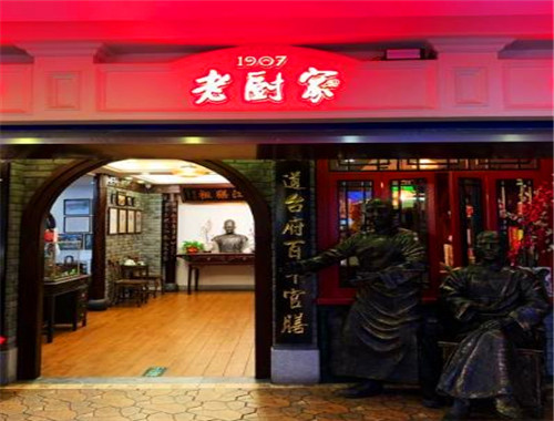 老廚家鍋包肉加盟