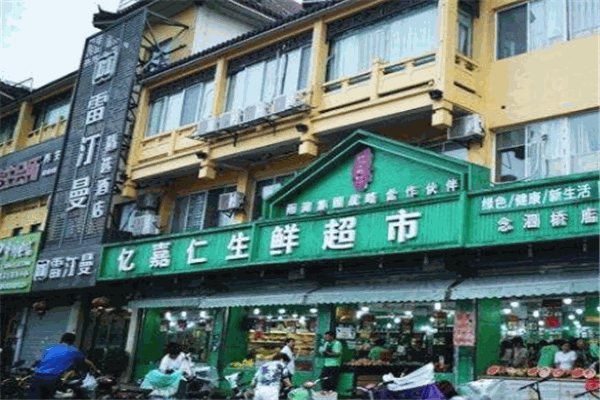 億嘉仁生鮮超市加盟