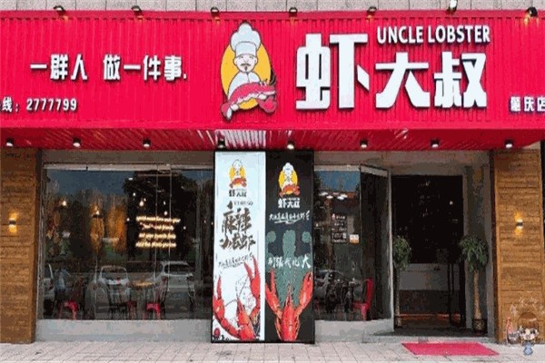 蝦大叔加盟