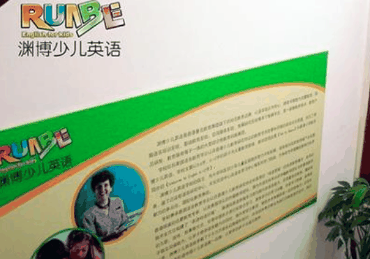 淵博少兒英語