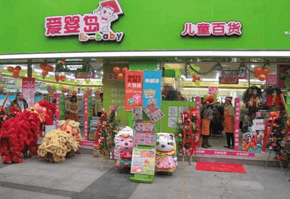 愛嬰島母嬰